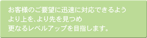 日本電子機械株式会社はお客様のご要望に迅速に対応します