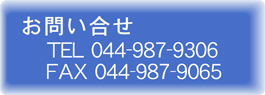 日本電子機械株式会社のお問い合せは